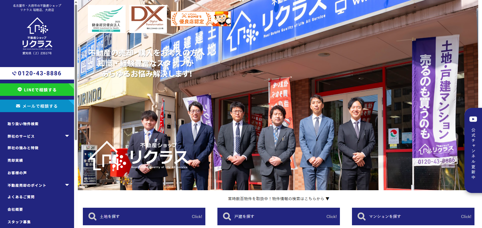 不動産ショップ リクラス瑞穂店