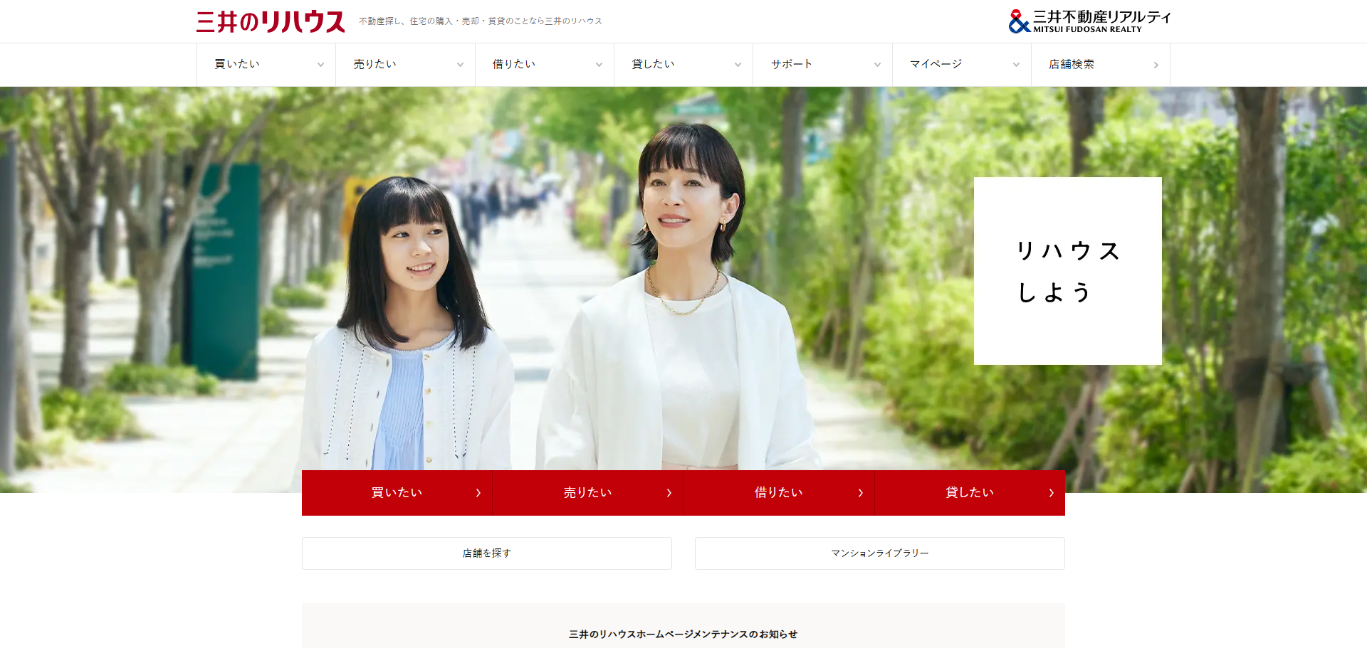 三井のリハウス 八事センター