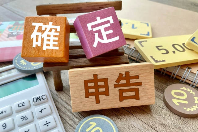 確定申告と書かれたブロック