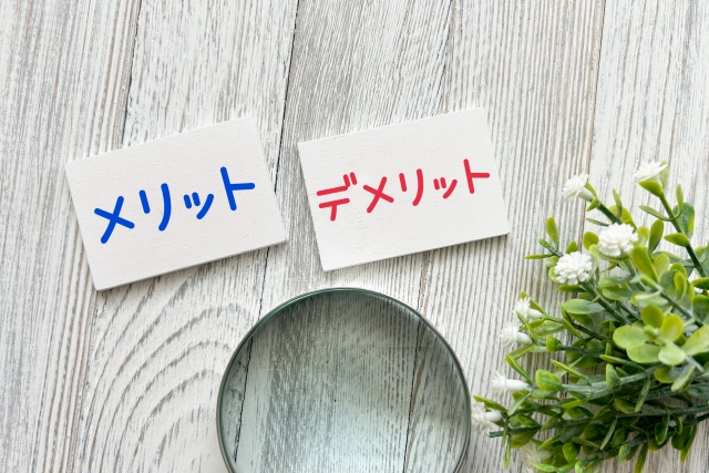 メリット、デメリットと書かれたカード