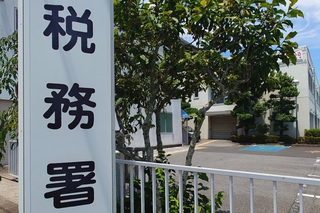 税務署