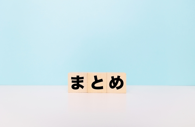 まとめと書かれたブロック