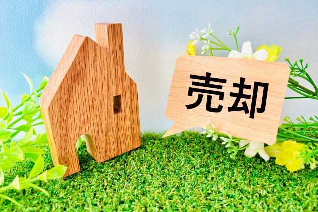 不動産売却のイラスト