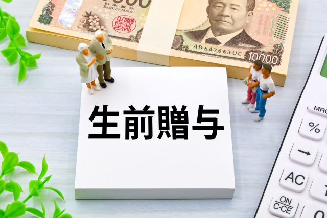 生前贈与のイラスト