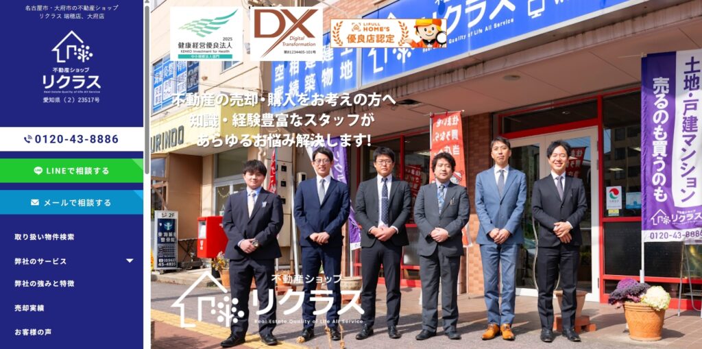 リクラス不動産株式会社