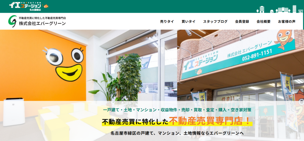 株式会社エバーグリーン