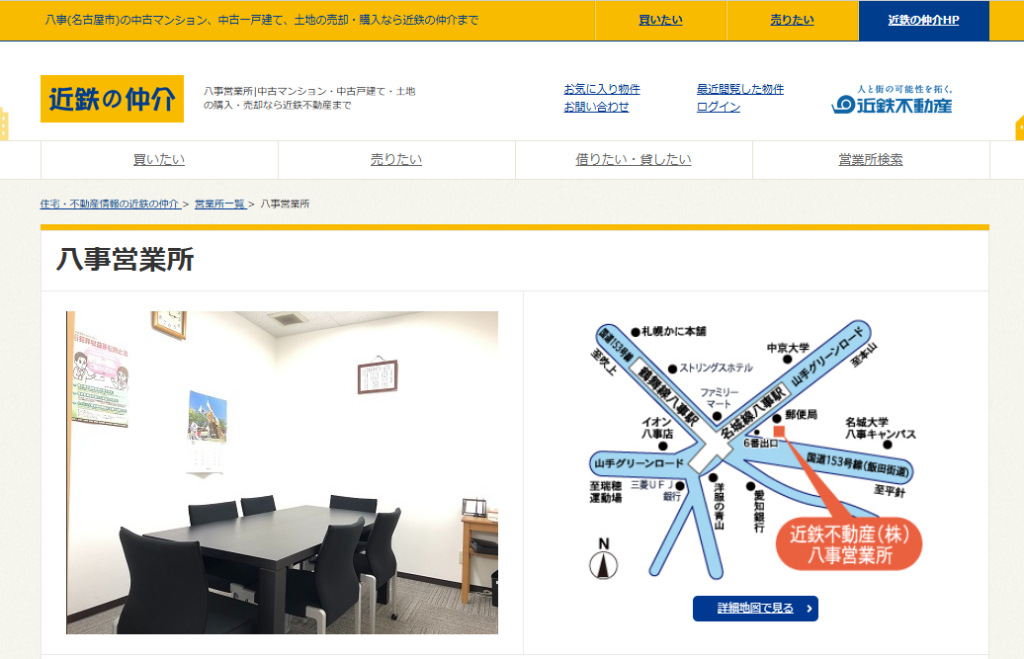 近鉄不動産株式会社 八事営業所