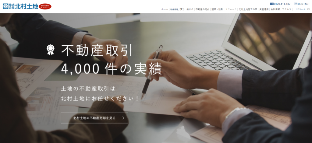 株式会社　北村土地