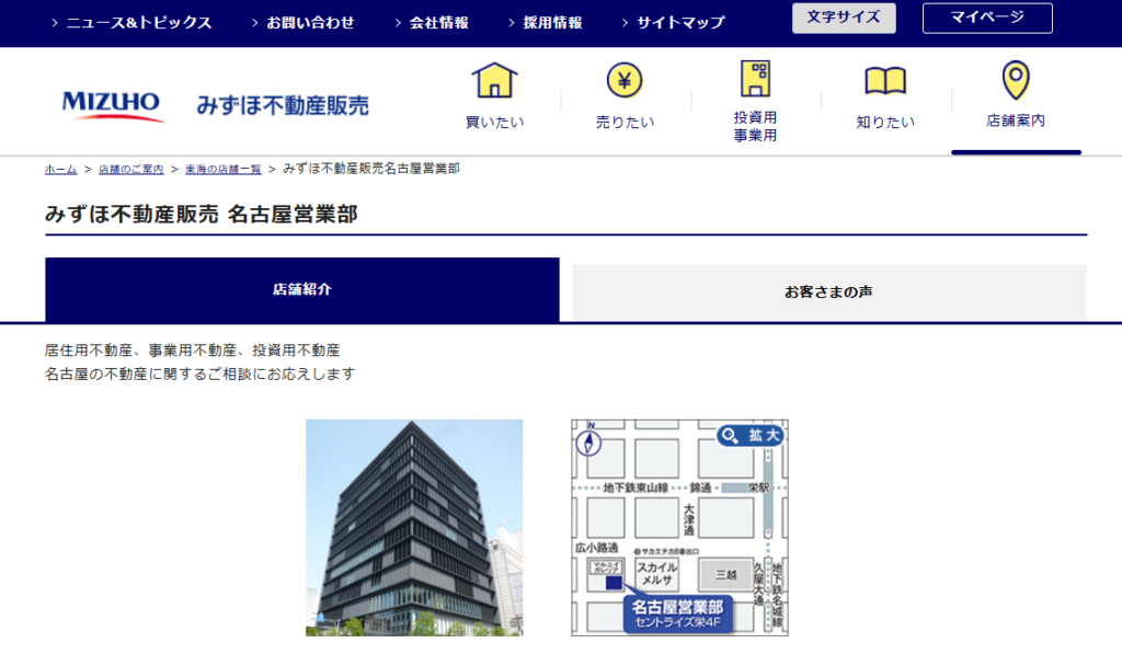 みずほ不動産販売 名古屋営業部