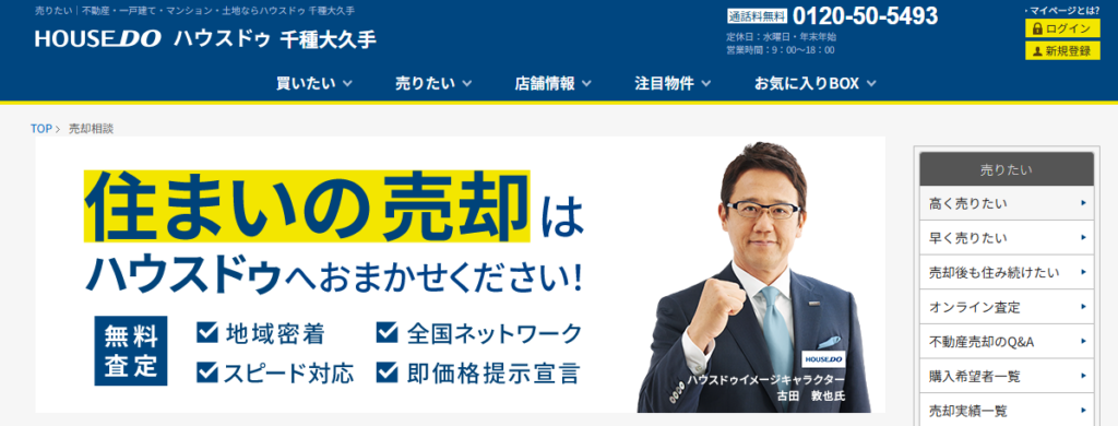 ハウスドゥ 千種大久手