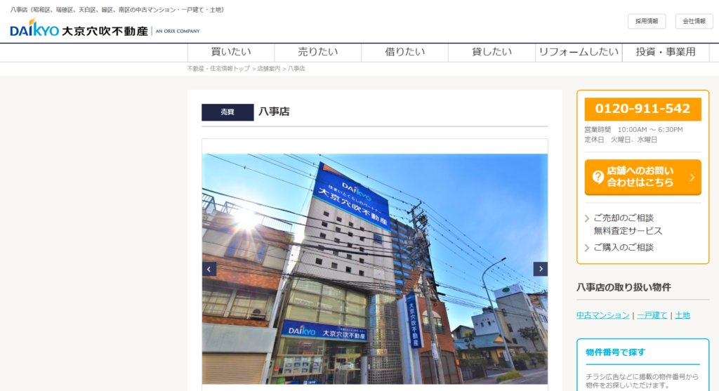 株式会社大京穴吹不動産 八事店