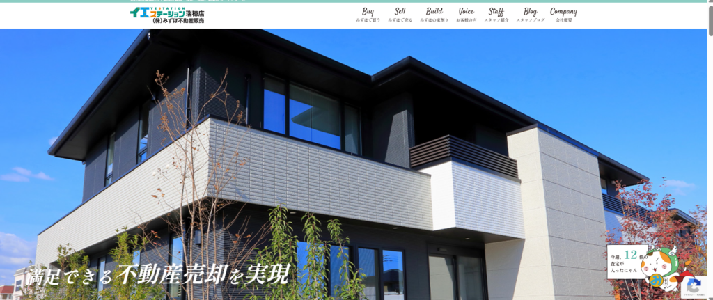 イエステーション瑞穂店