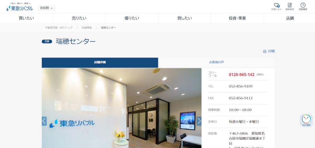 東急リバブル公式HP画像