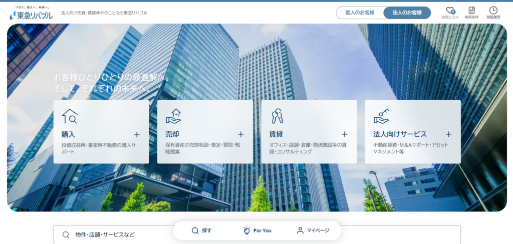 東急リバブル公式HP画像