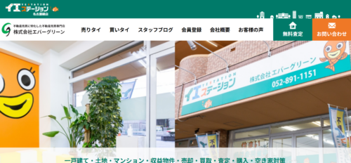 株式会社エバーグリーンの評判・口コミは本当？売却前に知りたい特徴と強みを徹底解説！