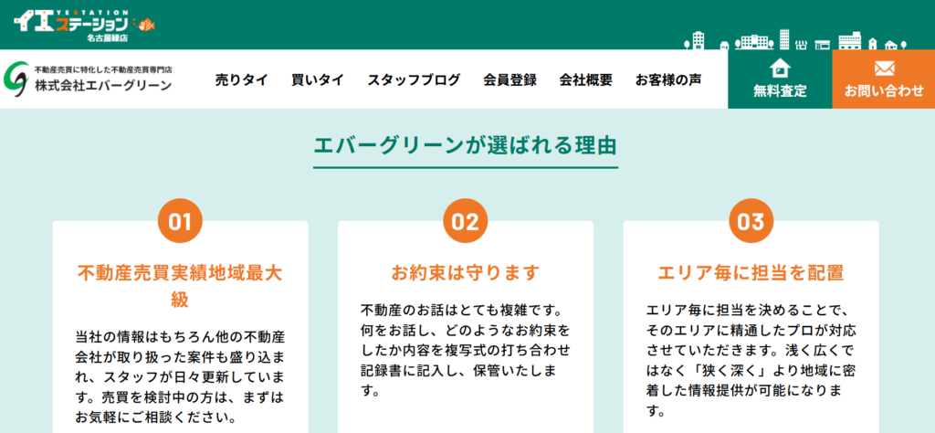 株式会社エバーグリーン公式HPの画像