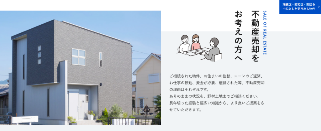 有限会社野村土地公式HP画像