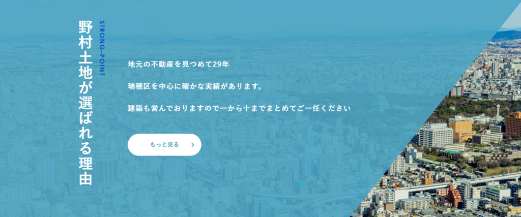 有限会社野村土地公式HP画像