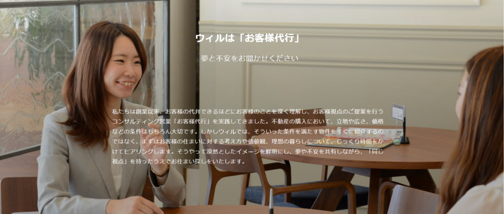 ウィル不動産販売 新瑞橋営業所公式HPの画像