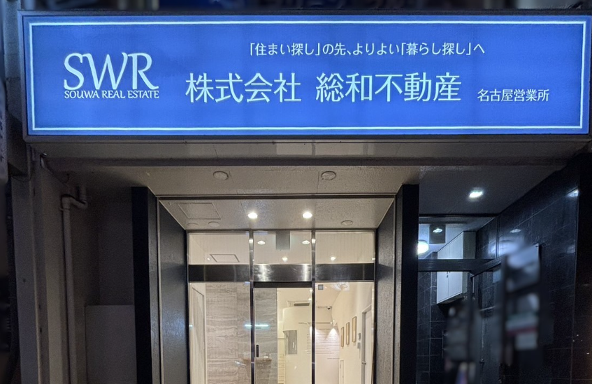 総和不動産公式HPの画像
