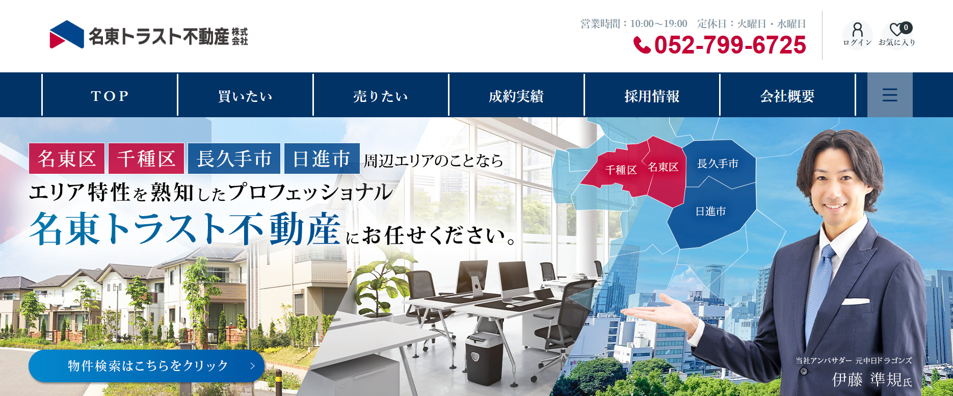 名東トラスト不動産の評判は？口コミや特徴・向いている人を解説